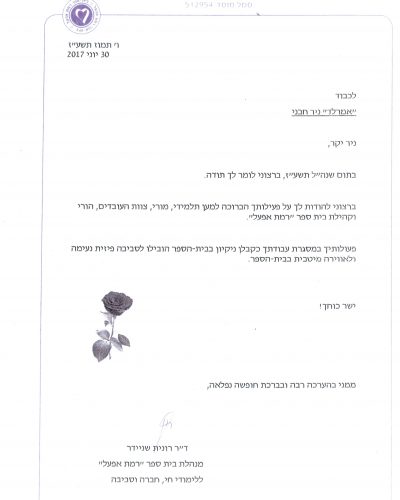 מכתב המלצה