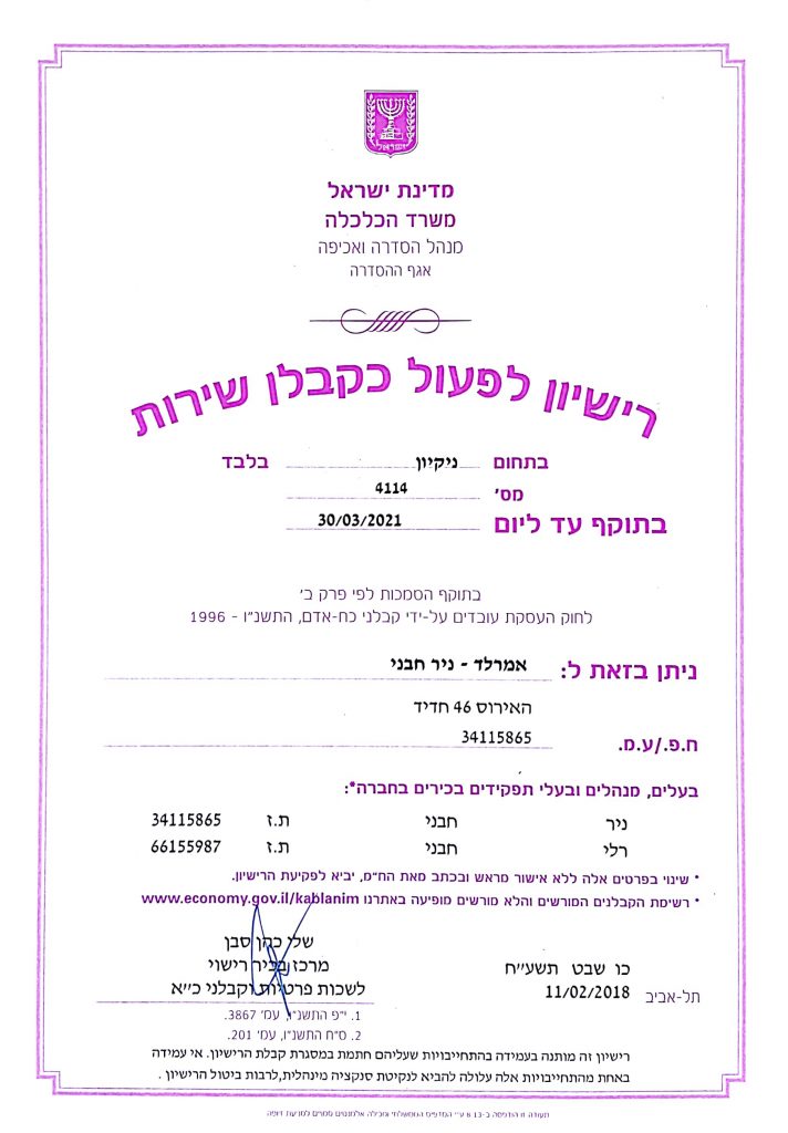 רשיון משרד הכלעלה